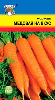 Морковь Медовая на вкус Урожай у дачи Ц