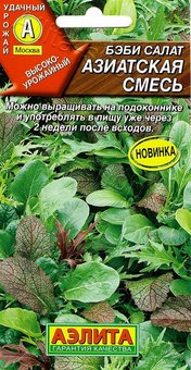 
                            Бэби салат Азиатская смесь 0,5г                        