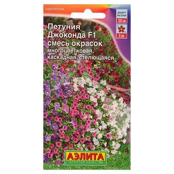 Семена цветов Петуния "Джоконда" F1, смесь окрасок, О, драже в пробирке, 7 шт