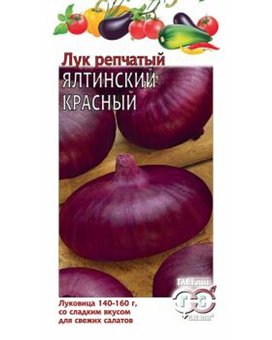 Лук репчатый Ялтинский красный 0,2г Гавриш