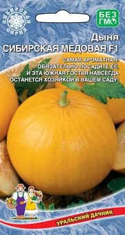 Дыня Сибирская Медовая Марс Ц