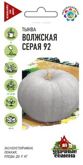 Семена Тыква Волжская серая 92, 2,0г, Удачные семена