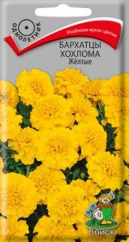 Бархатцы (Тагетес) откл. Хохлома Желтые 0,4г 40см (Поиск) 10 упак.