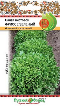 Семена Салат листовой Фриссе Зелёный 0,1г