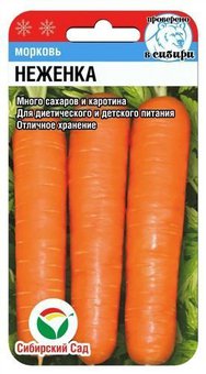 Неженка 2гр морковь (Сиб Сад)