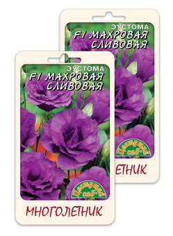 Цветы Эустома (Лизиантус) F1 Махровая Сливовая (Семена Цветущий сад 5 шт.) x 2 упаковки