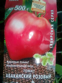 Томат Абаканский красный  Сиб.сад Цх10