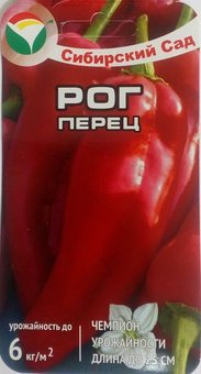 Перец Рог Сиб.Сад Ц