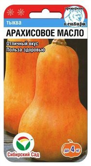 Арахисовое масло 3шт тыква (Сиб Сад)