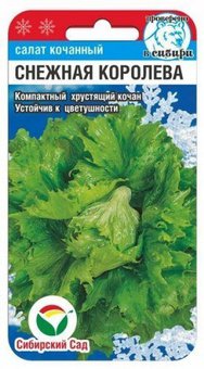 Салат Снежная королева Сиб.Сад Ц