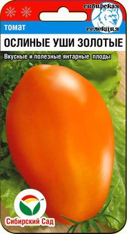 Томат Ослиные уши золотые Сиб.Сад Ц