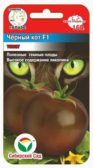 Томат Черный кот Сиб.сад Ц