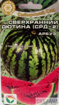 Арбуз СРД-2 (Сверх ранний Дютина-2) Сиб.Сад Ц