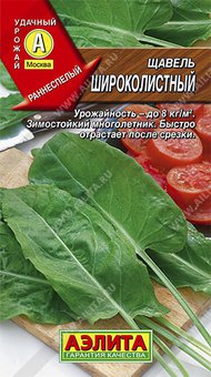Щавель Широколистный Аэлита "Лидер" Ц