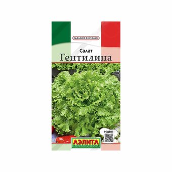 Салат Гентилина  0,5г 5 шт + подарок