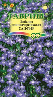 Семена Лобелия Сапфир, 0,01г, Гавриш, Цветочная коллекция