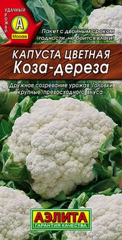 Капуста цветная Коза-дереза раннеспелая