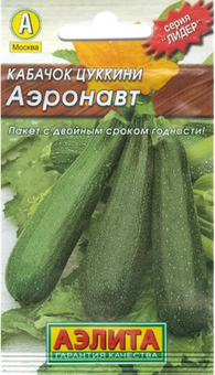 Кабачок цуккини "Аэлита" Аэронавт 1г