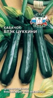Семена Кабачок Блэк цуккини 2 г (СеДеК)