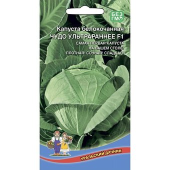 Семена Капуста б/к Чудо Ультрараннее F1 0,3 г (Уральский дачник)