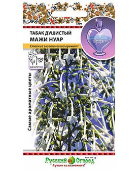 Цветы Табак душистый Мажи Нуар (0,01г)