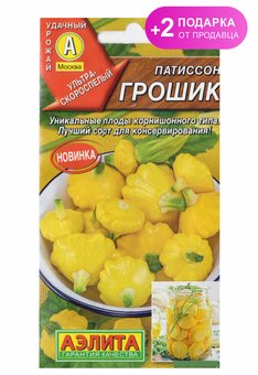 Семена патиссон "Грошик", 1 гр + 2 Подарка