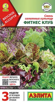 Семена Смесь салатных культур Фитнес клуб 0,5 гр.