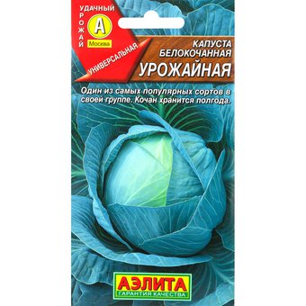 Семена Капуста белокочанная Урожайная