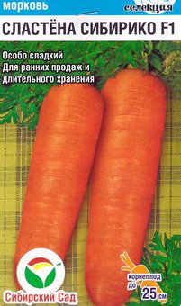 Морковь Сластена Сибирико Сиб.сад Ц