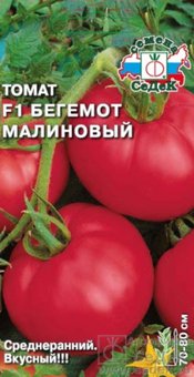 Томат Бегемот малиновый F1 0,05г Дет Ср (Седек) 10 упак.