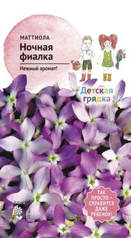 цМаттиола Ночная фиалка 0,5 г (Детская грядка) 