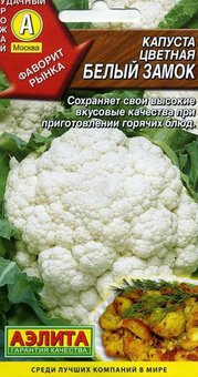 Капуста цв. Белый замок 0,3г Аэлита Ц
