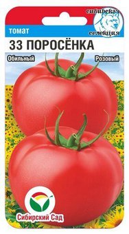 Томат 33 поросенка 20шт 
