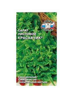 Салат Красавчик 0,5г 
