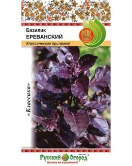 Базилик Ереванский (0,3г)