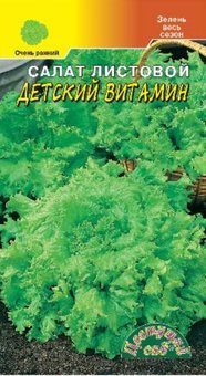 Салат Детский витамин листовой 0.5г Ранн (Цвет сад), 10 Пачек семян!