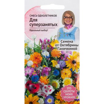 Смесь однолетников  Для суперзанятых