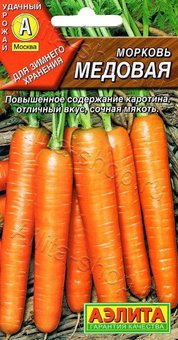 
                            Морковь Медовая 2г                        