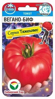 Вегано-БИФ 20шт томат (Сиб Сад)