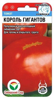 Томат Король гигантов Сиб.сад Ц