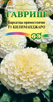 Семена Бархатцы прямостоячие (тагетес) Килиманджаро F1, 0,05г, Гавриш