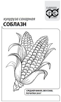 Семена Кукуруза сахарная Соблазн F1, 5,0г, Гавриш, Белые пакеты