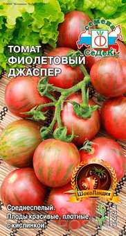 Томат Фиолетовый Джаспер 0,1г 