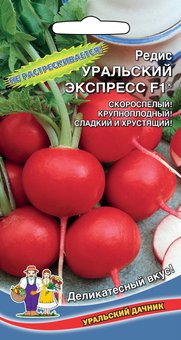 Редис Уральский Экспресс 2г 