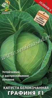 Капуста б/к Графиня F1 0,2г Ср (Поиск) 10 упак.