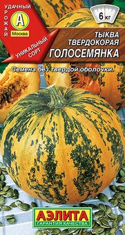 Тыква твердокорая Голосемянка, семена без кожуры