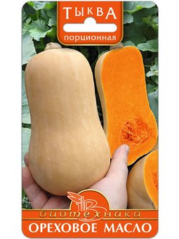 Тыква Ореховое масло (порционная) 6шт 