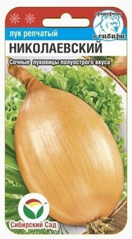 Николаевский 1гр лук (Сиб Сад)