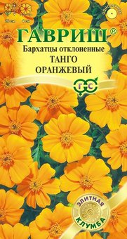 Семена Бархатцы отклоненные (тагетес) Танго оранжевый, 10шт, Гавриш