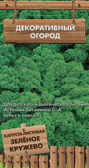 Капуста листовая Зеленое кружево 0,1г 